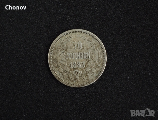 България 50 стотинки от 1883 година сребърни, снимка 4 - Нумизматика и бонистика - 53488142