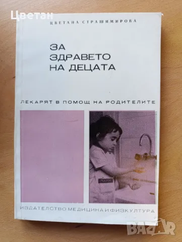 полезни книги за родители и педиатри, снимка 10 - Други - 50272011