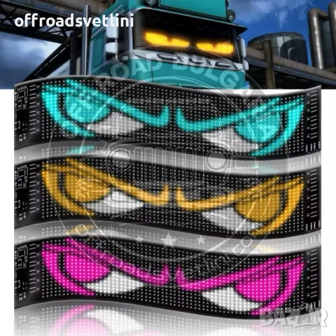 LED Диодни Очи за Камиони Бусове Коли Рекламен Панел за Магазин