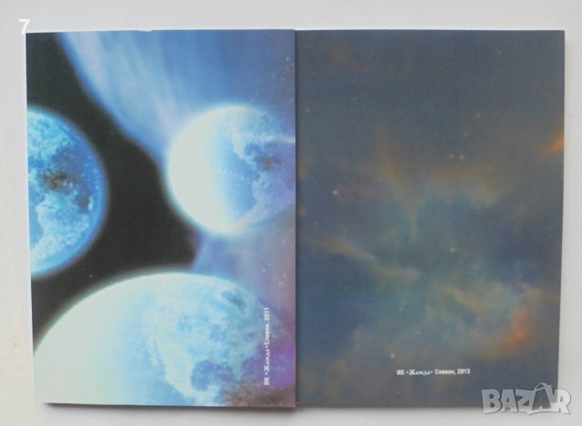 Книга Космически енергиен експеримент. Част 1-2 Красимир Стефанов 2012 г., снимка 2 - Езотерика - 40395278