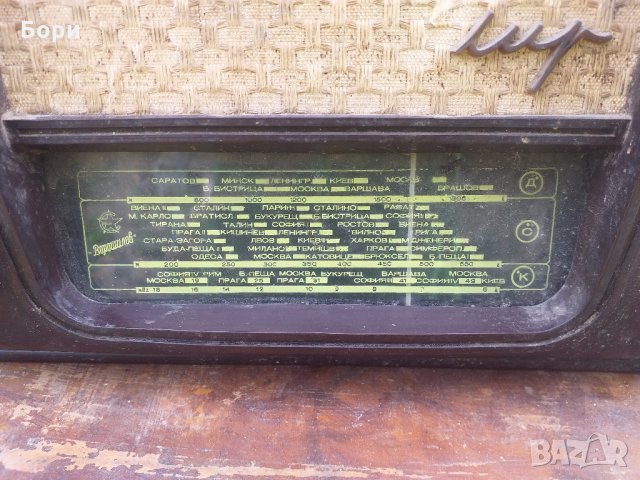 РАДИО-МИР   1950г, снимка 2 - Радиокасетофони, транзистори - 28863691