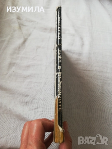 Дуел в дълбините - Джак Блъд (книга-игра) , снимка 2 - Художествена литература - 51652592