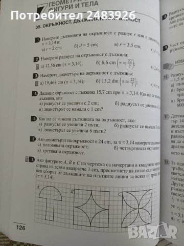 Сборник по математика за 6. клас  Т. Витанов,, снимка 10 - Учебници, учебни тетрадки - 50664107
