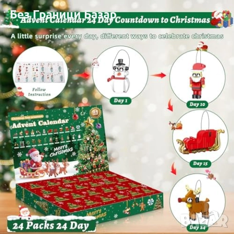 Нов Коледен адвент календар с 24 сглобяеми играчки и украси декорация, снимка 4 - Декорация за дома - 51913843