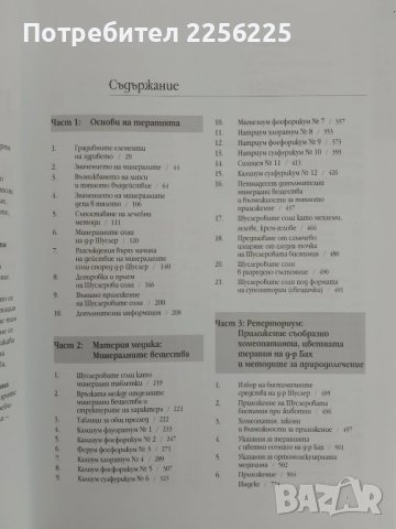Шуслерови соли, снимка 16 - Специализирана литература - 51154880