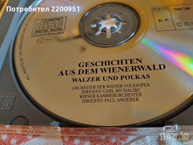 STRAUSS, снимка 5 - CD дискове - 44098584