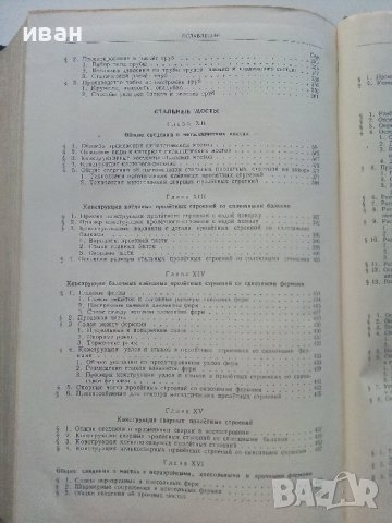 Мосты на железных дорогах - Г.К.Евграфов - 1955г., снимка 10 - Специализирана литература - 37964535