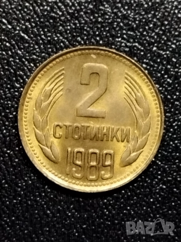 2 стотинки 1989г.