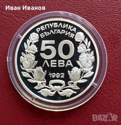 50 лв. 1992 г. ЗОИ Лилехамър 1994., снимка 3 - Нумизматика и бонистика - 37680543