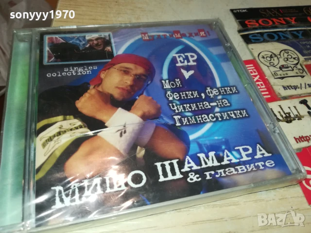 МИШО ШАМАРА ЦД В ЦЕЛОФАН 2407251136, снимка 5 - CD дискове - 51126232