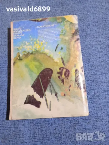 Сакьо Комацу - Денят на възраждането , снимка 3 - Художествена литература - 50358804
