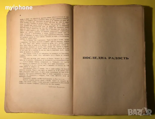 Стара Книга Последна радост/Бенони/Роза // Кнут Хамсун, снимка 3 - Антикварни и старинни предмети - 49279488