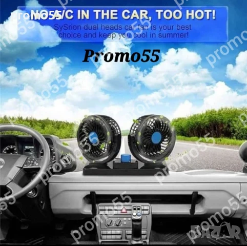 Вентилатор за Автомобил на 12V въртящ се на 360 градуса, 2 скорости, снимка 8 - Аксесоари и консумативи - 51311525