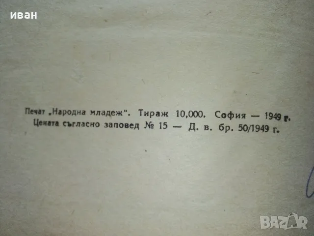 Пътуванията на Гъливер - Джонатан Свифт - 1949г., снимка 8 - Антикварни и старинни предмети - 49878444