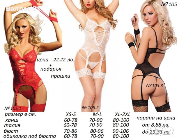 Еротично бельо, жартиерни колани, корсети и бюстиета с жартиери,чорапи                              , снимка 8 - Бельо - 29738434