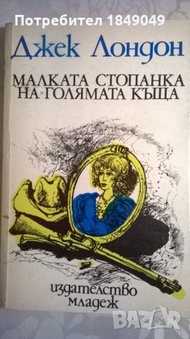 Джек Лондон