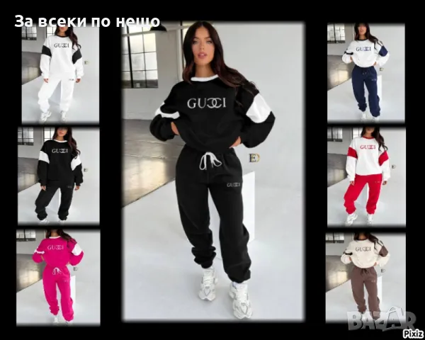 Дамски комплект Gucci - Налични различни цветове Код D1116