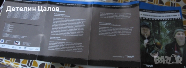 DVD особености на Националния лов в зимни условия, снимка 5 - DVD филми - 52676934