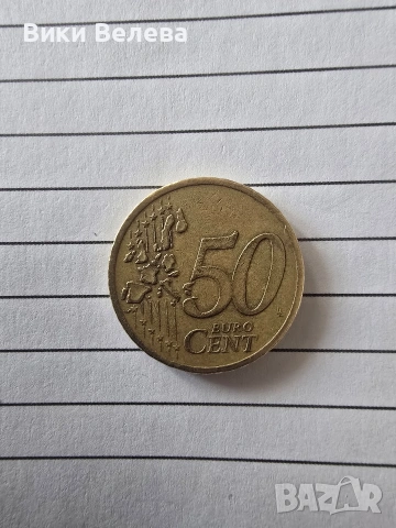 Рядки 50 евро цента!