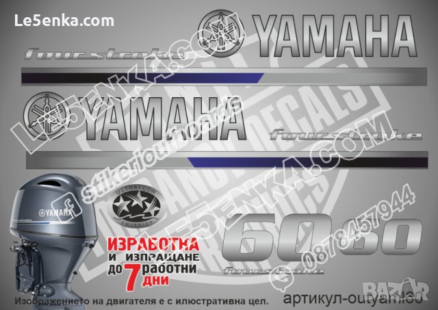 YAMAHA 60 hp Ямаха извънбордови двигател стикери надписи лодка яхта, снимка 1 - Аксесоари и консумативи - 43054887