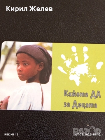 Три фонокарти МОБИКА, БУЛ ФОН тема ЗОДИЙ,ПОДКРЕПА за КОЛЕКЦИЯ ДЕКОРАЦИЯ 50905, снимка 9 - Колекции - 51633127