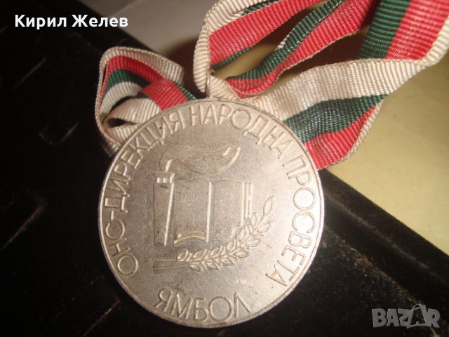 ОКРЪЖНИ СРЕДНОШКОЛСКИ и ПИОНЕРСКИ ИГРИ ОНС-ДИРЕКЦИЯ НАРОДНА ПРОСВЕТА ЯМБОЛ СОЦ СПОРТЕН МЕДАЛ 23403