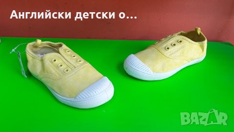 Английски детски кецки-2 цвята
