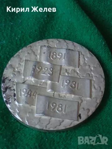 90 ГОДИНИ ПАРТИЙНА ОРГАНИЗАЦИЯ ЯМБОЛ ПОСРЕБРЕН МАСИВЕН СОЦ ПЛАКЕТ 6065, снимка 12 - Колекции - 30890120