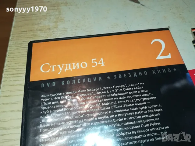СТУДИО 54 ДВД 0904252000, снимка 11 - DVD филми - 49830923