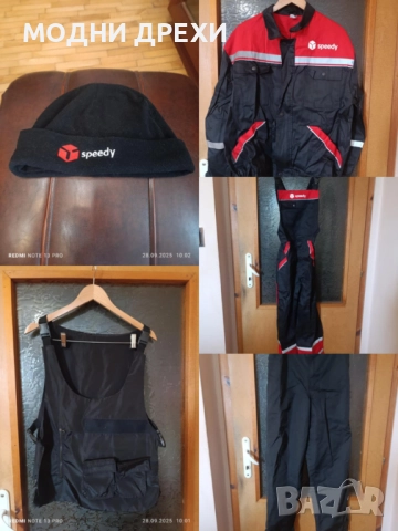 НОВИ дрехи Спиди.