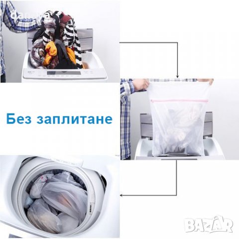 1160 Мрежа за пране на дрехи мрежести пликове с цип за пране 30x40cm, снимка 5 - Други - 26548987