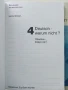 Deutsch - warum nicht? / Немски - защо не? Книга 1,2.3.и 4, снимка 9