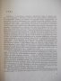 Книга "Обща хирургия - Марин Петров" - 512 стр., снимка 3