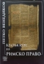 Учебна литература, Право, 1. и 2. курс, снимка 1