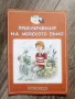 "Приключения на морското дъно" , снимка 1