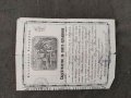 Продавам антикварно Свидетелство за Свето кръщение Житуша ,Радомирско, снимка 1