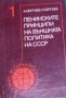 А. Сергиев,Р.Сергеев - Ленинските принципи на външната политика на СССР, снимка 1 - Художествена литература - 28740126