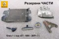 Оригинални АВТОЧАСТИ за РЕНО Клио 1 RENAULT Clio I Бензин и Дизел 1,1-1,2-1,4-1,7-1,8-1,9D БАРТЕР, снимка 1