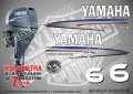 YAMAHA 6 hp Яамаха извънбордови двигател стикери надписи лодка яхта, снимка 1 - Аксесоари и консумативи - 43050918