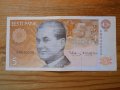 банкноти - Естония, Армения