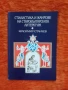 Стилистика и жанрове в старобългарската литература, снимка 2