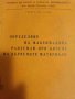 Определяне на максималния рандеман при бичене на дървените материали- Георги Стоев, снимка 1