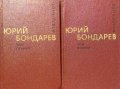 Избранные произведения в двух томах. Том 1-2 - Юрий Бондарев, снимка 1 - Художествена литература - 38027341