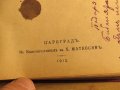 Стара Цариградска библия 1912 г.1230 стр. стария  и новия завет - ч.к. най-точния и достоверен, снимка 5