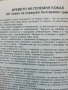 Капиталът е велик и елитът е неговия пророк-Стоян Радев-2003г., снимка 8