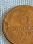 Стара монета 3 копейки 1972г. СССР рядка за КОЛЕКЦИЯ ДЕКОРАЦИЯ 7339, снимка 3