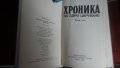 Хроника на едно царуване 1918-1930 - Иван Йовков , снимка 1 - Специализирана литература - 27489957