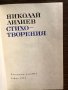 стихотворения Николай Лилиев, снимка 2