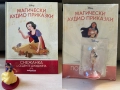 Снежанка, Аладин, Книга за джунглата, Покахонтас, снимка 1
