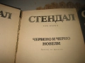 Стендал - Избрани произведения - том 1 и 2, снимка 4